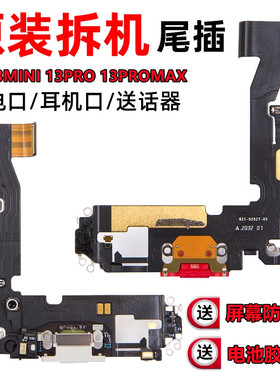 适用苹果13充电15PRO送话器iphone13PROMAX原装14pro拆机尾插排线