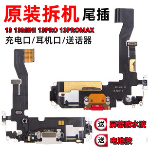 适用苹果13充电15PRO送话器iphone13PROMAX原装 14pro拆机尾插排线