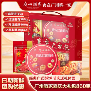 广州酒家喜庆大礼包金装金典手信红罐曲奇天天向上酥饼送礼礼盒