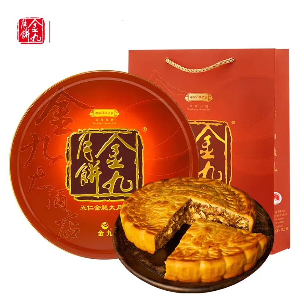 金九月饼伍仁金腿1斤礼盒装吴川月饼