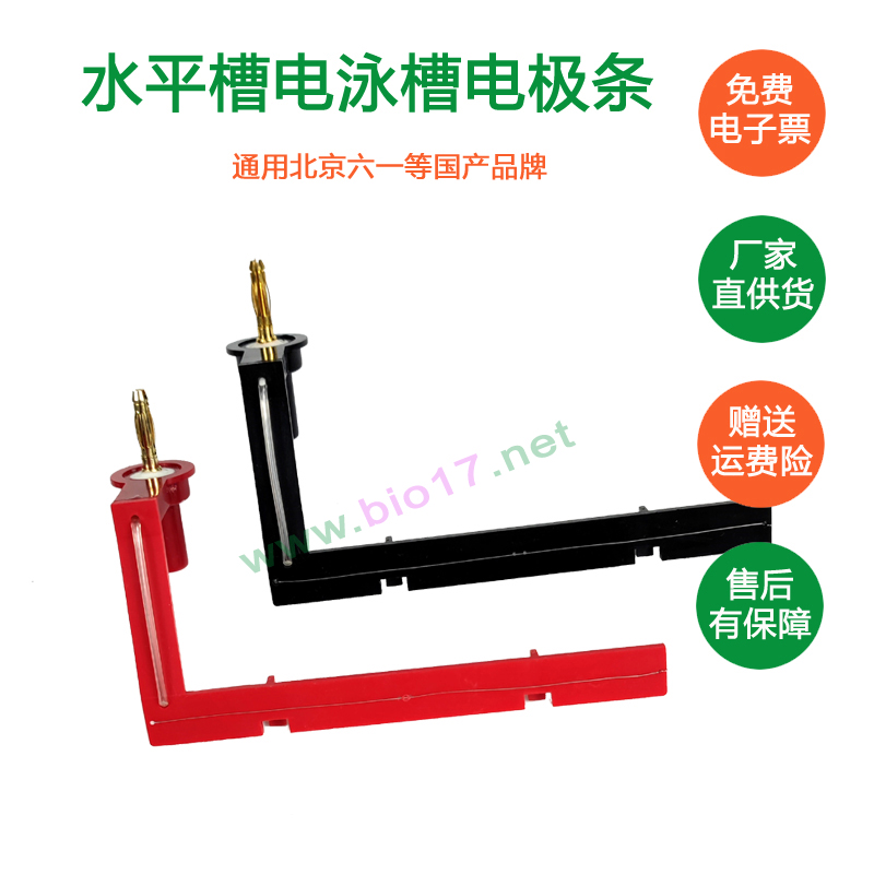 六一31DN电极条 铂金丝架子 红黑电极 北京六一31DN维修配件