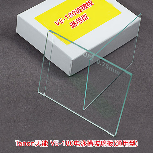 适配天能Tanon玻璃 VE-180电泳玻璃板 小型蛋白垂直电泳槽玻璃