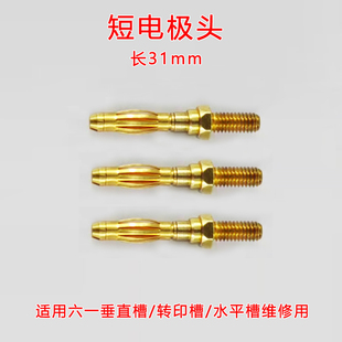 电泳槽维修 电极头 电泳槽电极头 插头 维修伯乐天能六一电泳槽