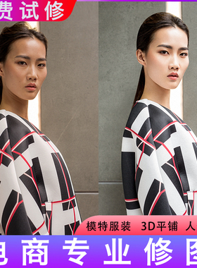 专业电商服装修图白底look模特精修3d平铺去褶静物抠图修图ps图片
