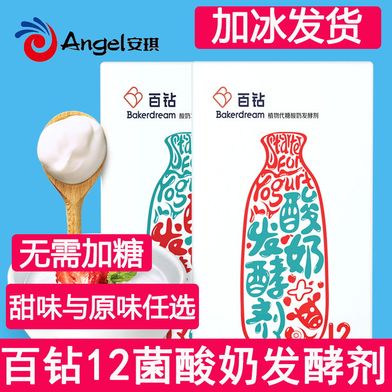 安琪酸奶发酵剂12菌家用自制做酸奶用的益生菌粉乳酸发酵菌30小包
