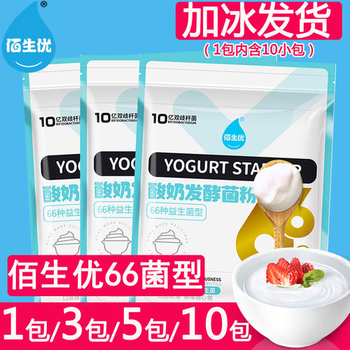 佰生优家用双歧杆菌自制酸奶