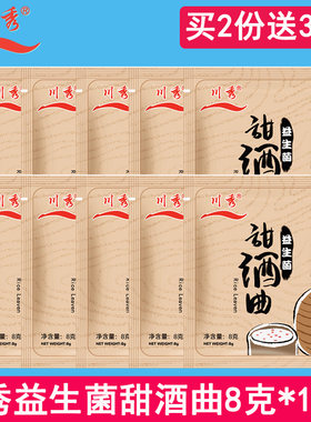 川秀益生菌糯米甜酒曲米酒曲酒饼做醪糟酒酿家用月子酒酵母粉10包