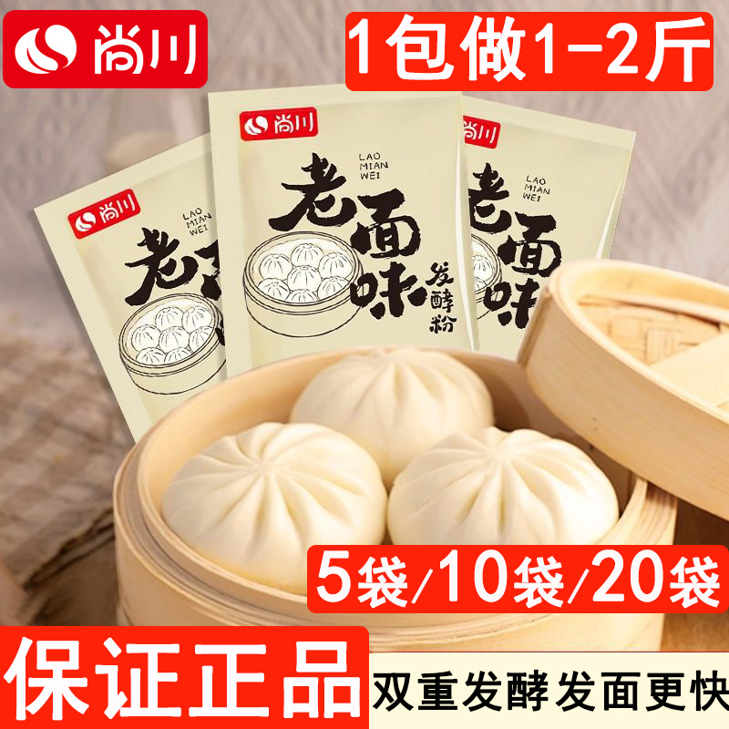 尚川老面味高活性发酵粉