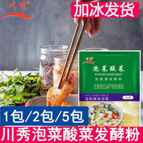 川秀泡菜酸菜乳酸菌发酵粉家用
