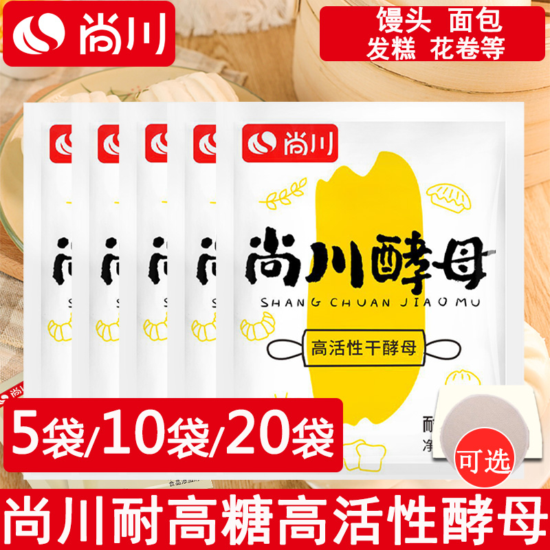 尚川耐高糖干酵母家用蛋糕做馒头