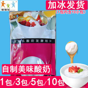 家家乐7菌酸奶发酵菌双歧杆菌家用自制发酵剂益生菌乳酸菌发酵粉