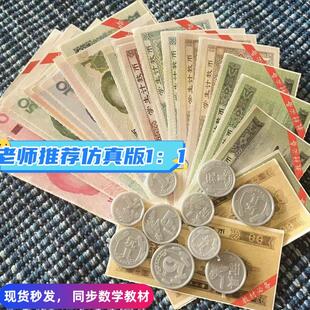 一二年级认识人民币纸币票样学生数学元角分仿真教具儿童学习钱币