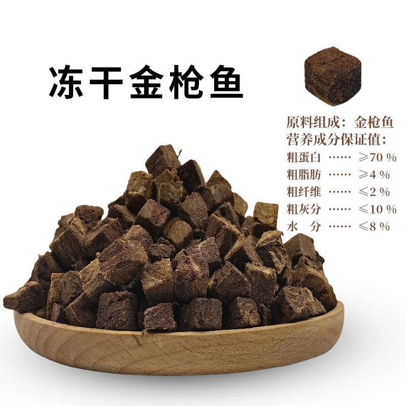 猫咪零食冻干金枪鱼粒宠物食品