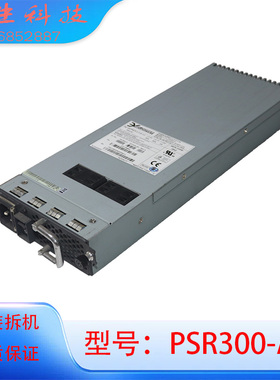 PSR300-A电源模块 LS8M5220PWR 用于H3C S7502 华为S6502交换机