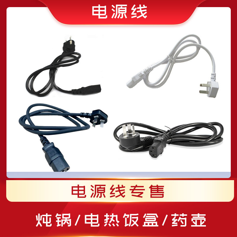 炖锅电源线天际隔水炖配件小熊电热饭盒线配件炖锅电器线