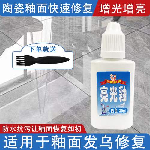 瓷砖修补剂釉面增亮光泽透明