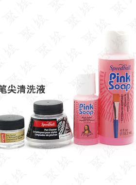 美国Speedball 英文书法钢笔尖/ 蘸水笔尖清洗液清洁剂丙烯洗笔液