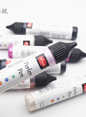 德国Viva Perlen-Pen布用颜料3D立体珍珠笔手绘彩绘纺织创意DIY