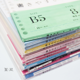 B5活页纸日本maruman满乐文内页纸替芯内芯超顺滑方格空白行线