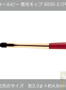 日本SUN-K公司Ruby红宝石马毛晕染笔渐变水彩丙烯油画MOP猫扑笔