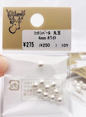 贵和白色棉花珍珠通孔全孔耳环项链耳环饰品配件散珠日本进口kiwa