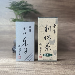 日本奥野晴明堂【利休香/茶】白檀扩香天然檀香微烟线香日式留香