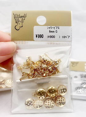 贵和莲蓬头淋浴头耳钉金银手工手作饰品基础毛线微钩串珠日本kiwa