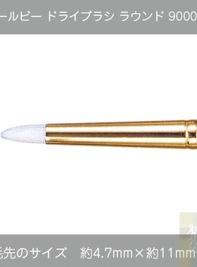 日本 SUN-K公司干刷笔DryBrush Ruby红宝石系列 纯猪鬃圆头