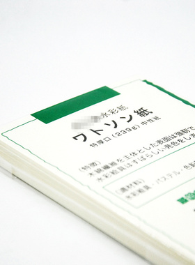 日本绘画用纸MUSE公司TMK桑达斯等各种明信片水彩纸颜彩绘画纸