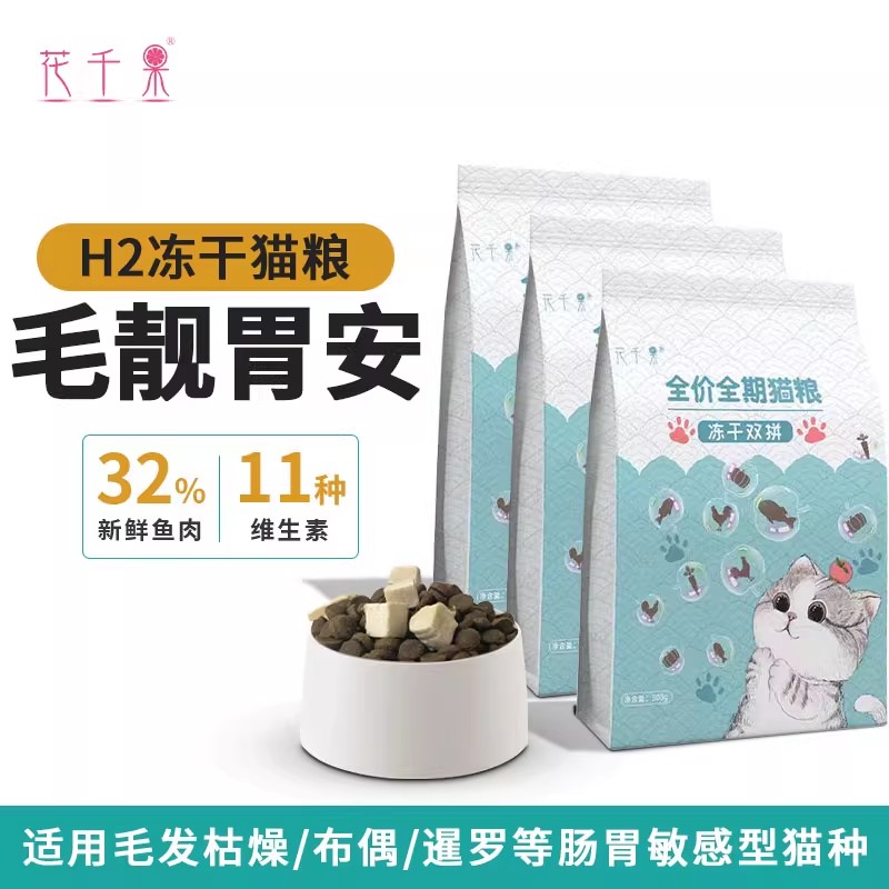 花千果全价全期冻干猫粮