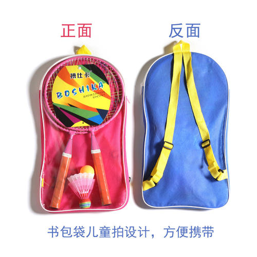 搏仕卡儿童卡通羽毛球拍套装