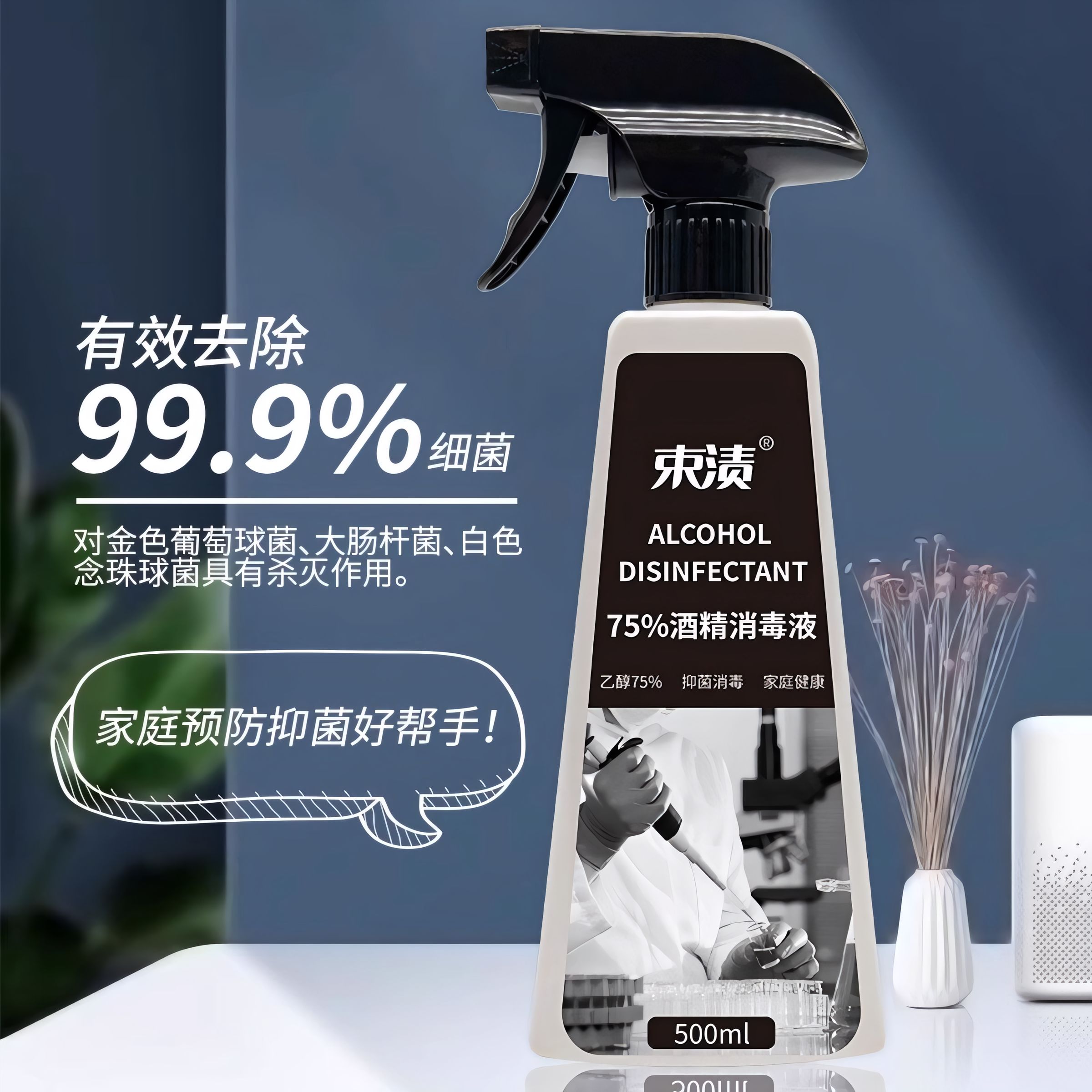 酒精喷雾消毒液剂便携速干外用