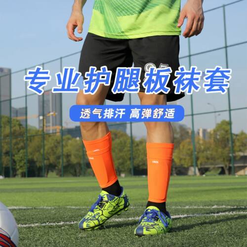 成人青少年足球护腿板袜套