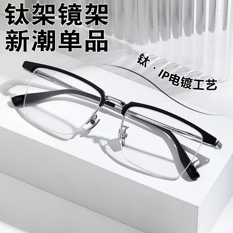 钛眼镜框防蓝光辐射配近视