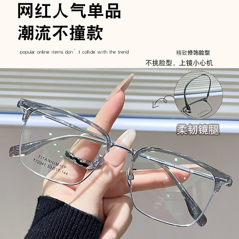 钛架青少年平光护目镜商务款