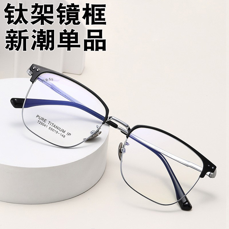 钛眼镜框防蓝光辐射配镜