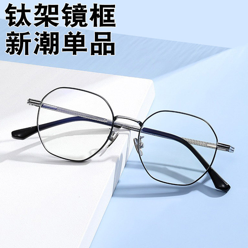 纯钛防辐射蓝光眼镜男女款平光护眼无度数看手机电脑不伤眼护目镜