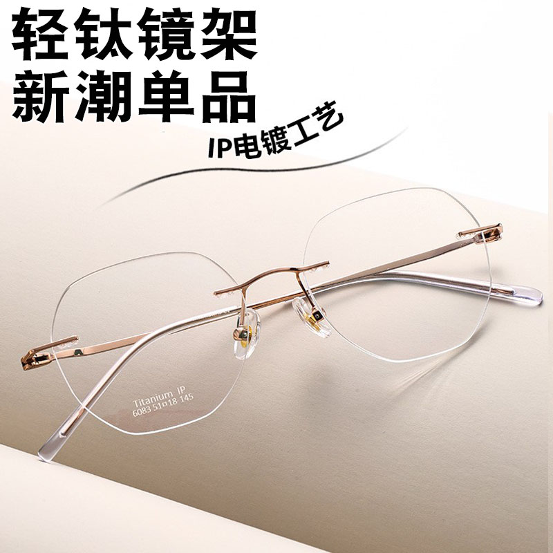 超轻钛架无框近视眼镜框女可配度数金丝边框眼镜架近视防蓝光辐射