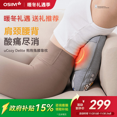 OSIM傲胜肩颈腰背按摩器OS-2240