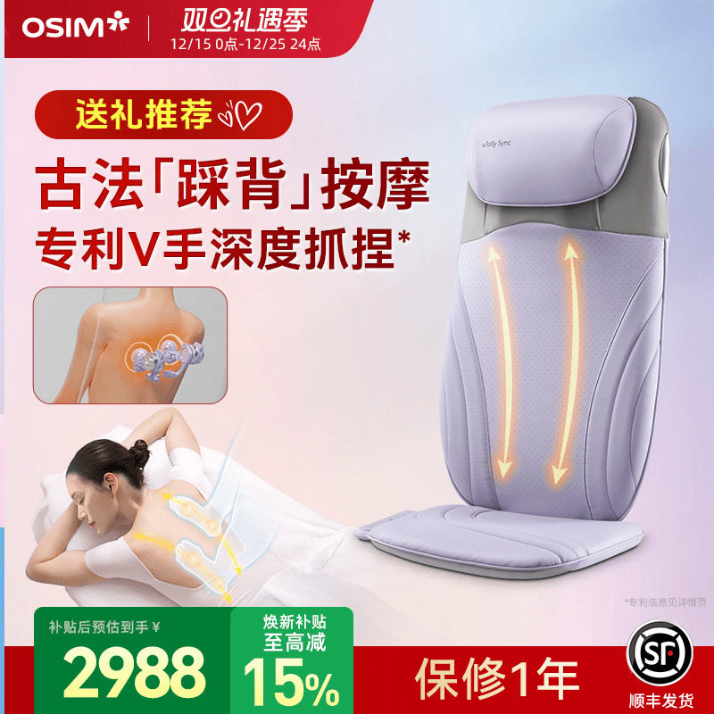 圣诞礼物OSIM傲胜按摩靠垫背垫