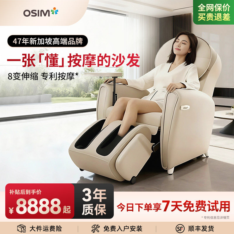 OSIM傲胜小户型智能按摩沙发椅