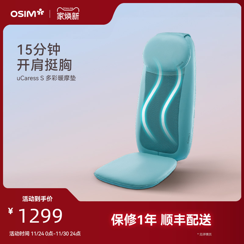OSIM/傲胜波浪暖摩垫按摩背垫