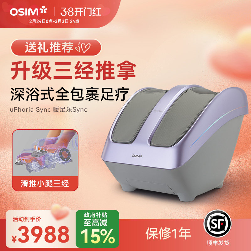 OSIM傲胜暖足乐Sync足疗机小腿足部脚部全自动推拿温热按摩器3233
