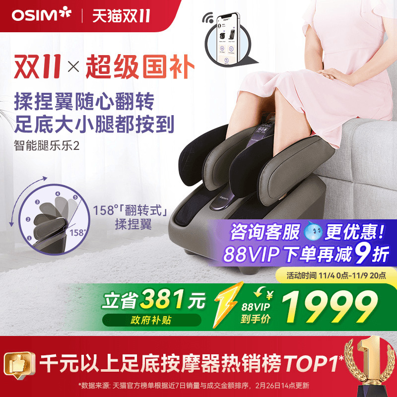 傲胜腿乐乐2足疗机按摩器393S