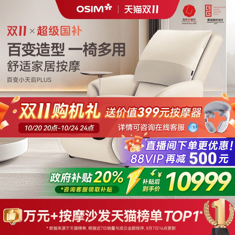OSIM傲胜按摩沙发送礼推荐8211P