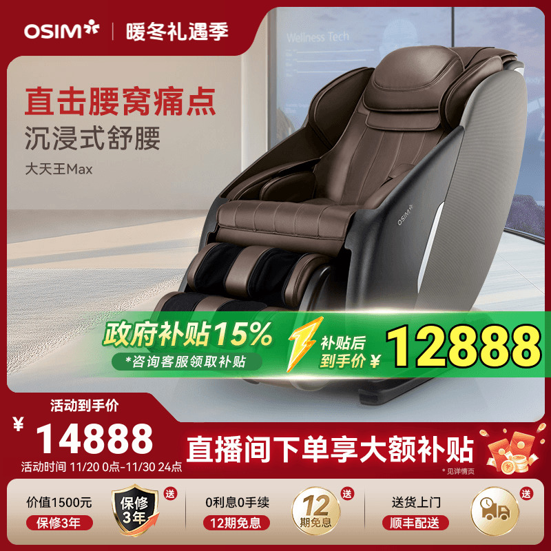 OSIM傲胜按摩椅送礼推荐860MAX