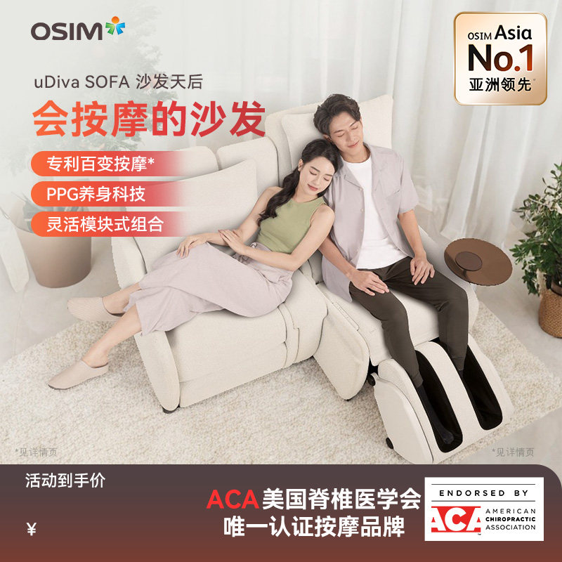 OSIM傲胜沙发型智能按摩椅家用小户型按摩沙发8231