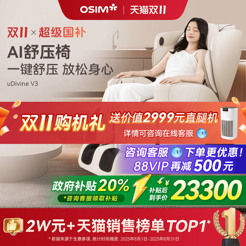 OSIM傲胜按摩椅送礼推荐8242