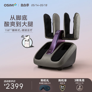 OSIM傲胜腿乐乐2足疗机足部小腿部推拿温热按摩393 520礼物