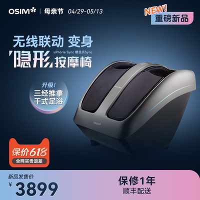 OSIM傲胜暖足乐Sync足疗机